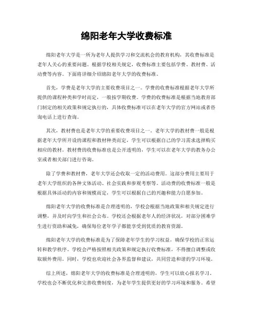 绵阳老年大学收费标准