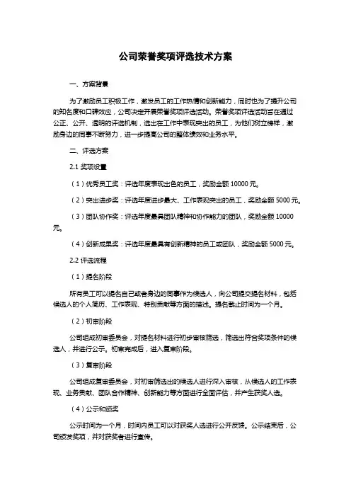 公司荣誉奖项评选技术方案