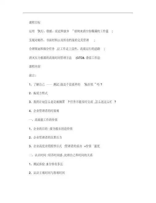 时间管理培训大纲