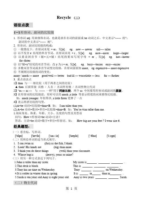 六年级下册英语试题  语音语法专项训练-最新学习文档