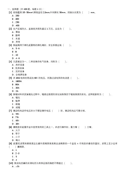 职业技能试卷 — 变电检修(选择题100道,第145套)