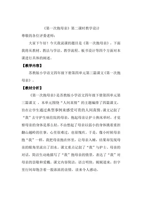 《第一次抱母亲》第二课时教学设计