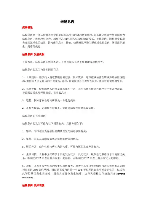 结肠息肉(教学及宣教)