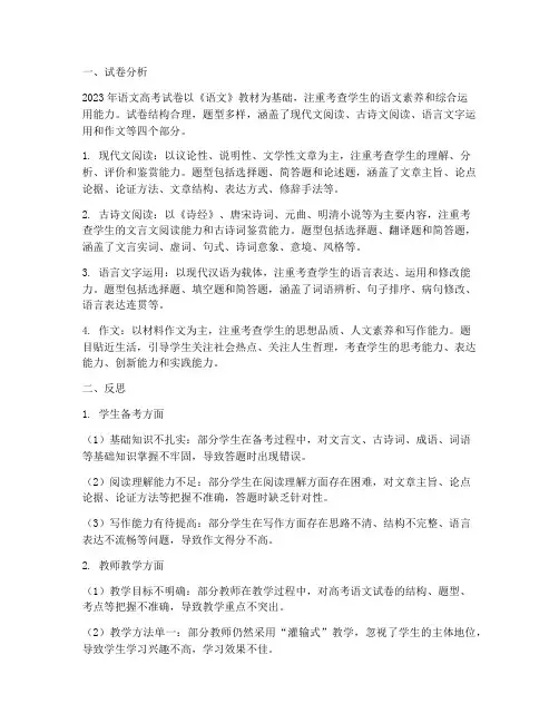 语文高考试卷分析及反思