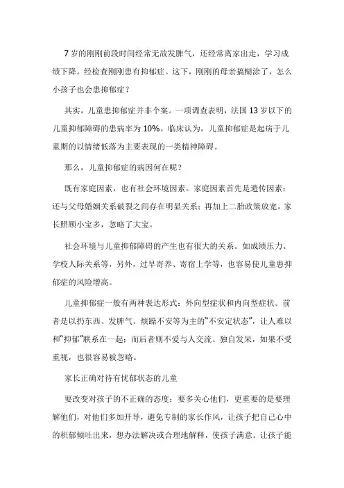 心理医生：孩子抑郁的原因以及家长正确开导方法