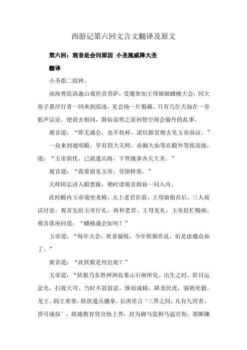西游记第六回文言文翻译及原文