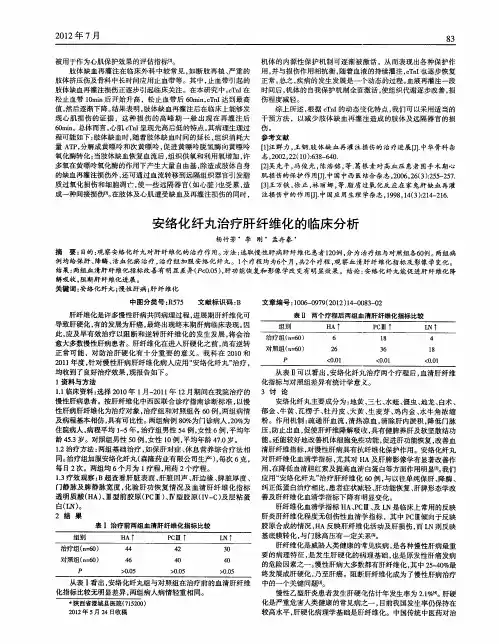 安络化纤丸治疗肝纤维化的临床分析