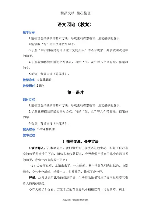 部编人教版三年级上册语文 语文园地七 教案