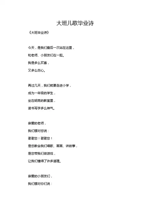 大班儿歌毕业诗