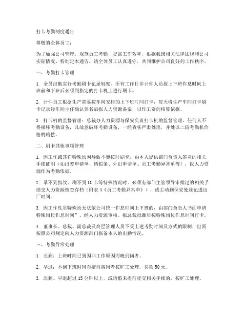 打卡考勤制度通告