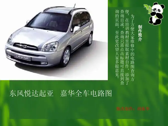 嘉华全车电路图