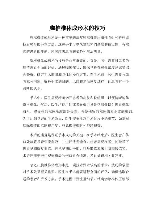 胸椎椎体成形术的技巧