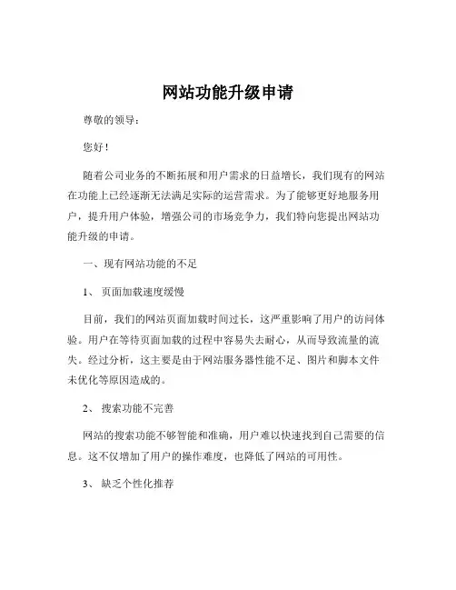 网站功能升级申请