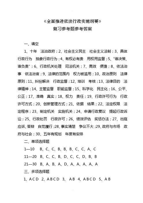 全面推进依法行政实施纲要复习题参考答案解读