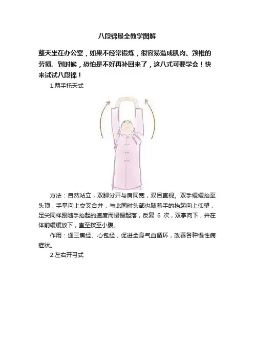 八段锦最全教学图解