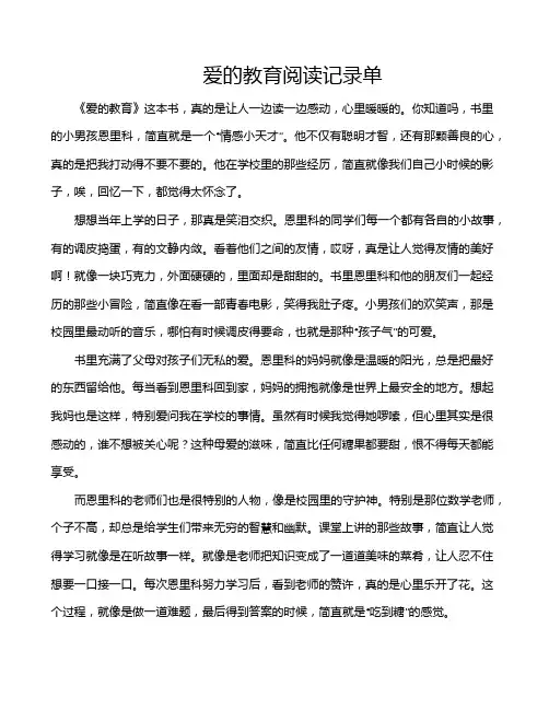 爱的教育阅读记录单