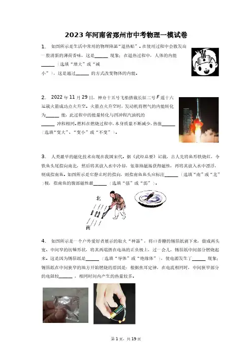 2023年河南省郑州市中考物理一模试卷+答案解析(附后)