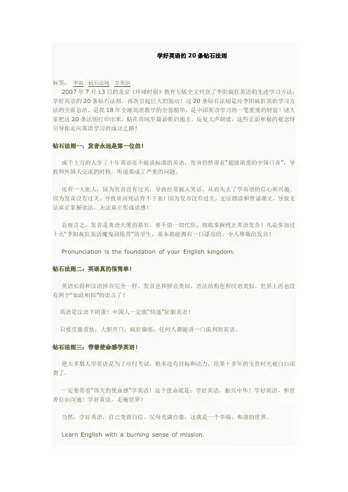 学好英语的20条钻石法则