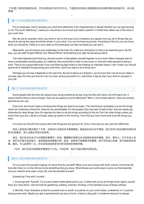 如何合理利用时间英语作文