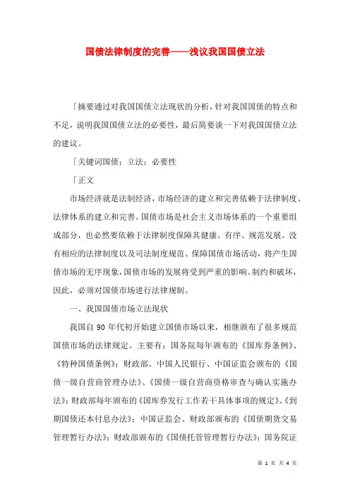 国债法律制度的完善——浅议我国国债立法