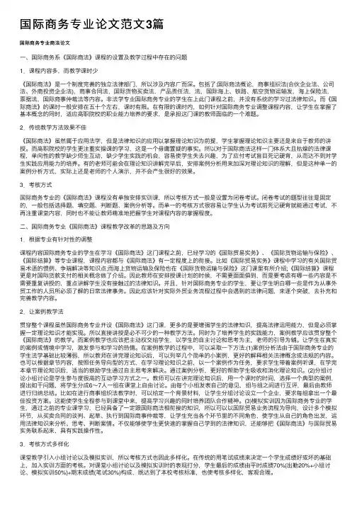 国际商务专业论文范文3篇