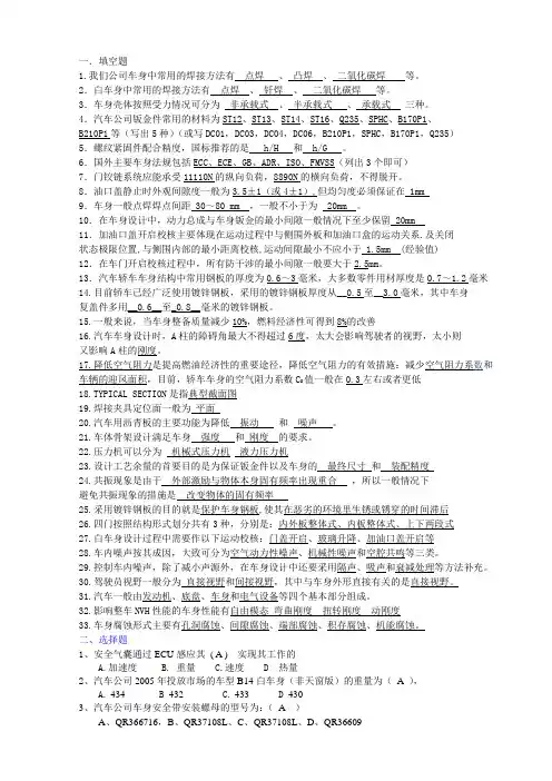 车身产品设计题库