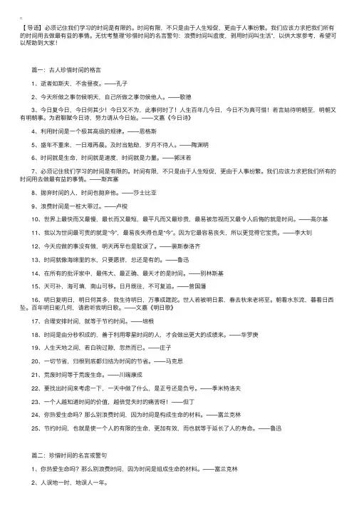 珍惜时间的名言警句：浪费时间叫虚度，剥用时间叫生活
