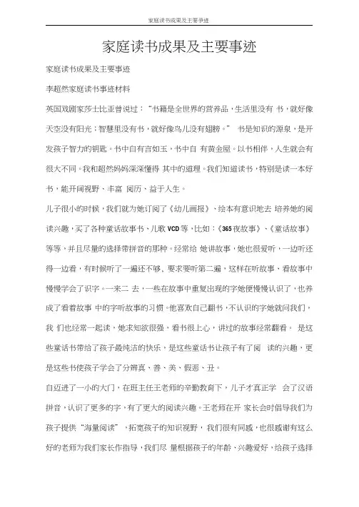 条据书信家庭读书成果及主要事迹