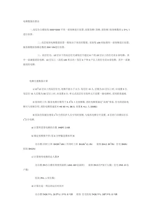 电梯计算方法