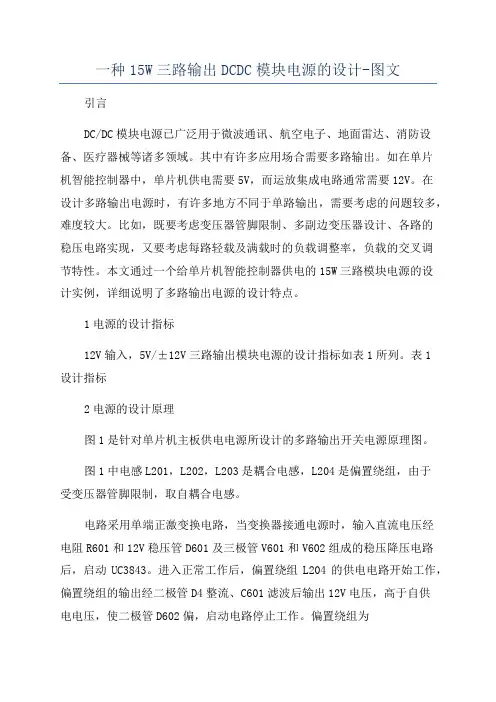 一种15W三路输出DCDC模块电源的设计-图文