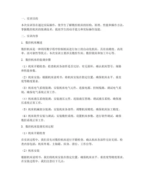 数控机床装调实训报告
