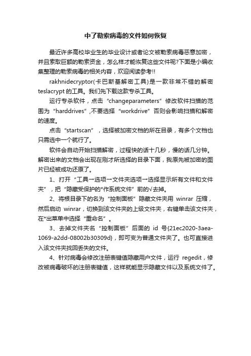 中了勒索病毒的文件如何恢复