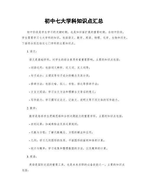 初中七大学科知识点汇总