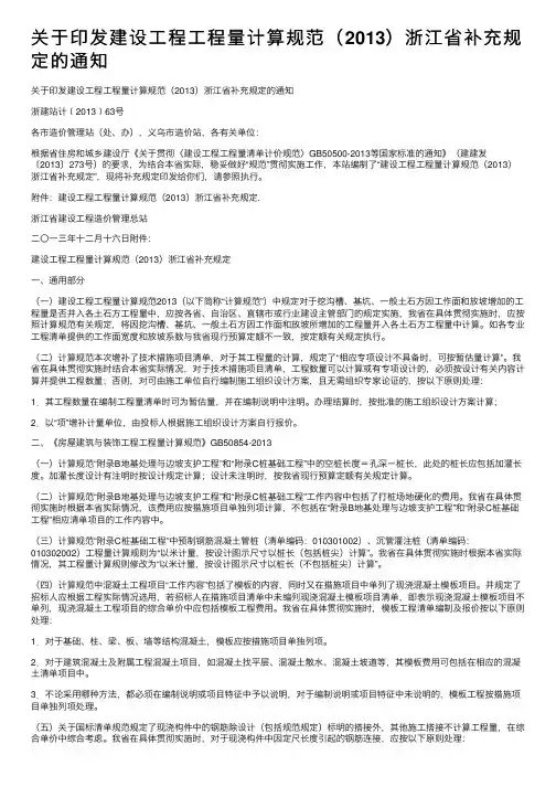 关于印发建设工程工程量计算规范（2013）浙江省补充规定的通知