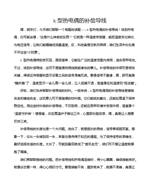 k型热电偶的补偿导线