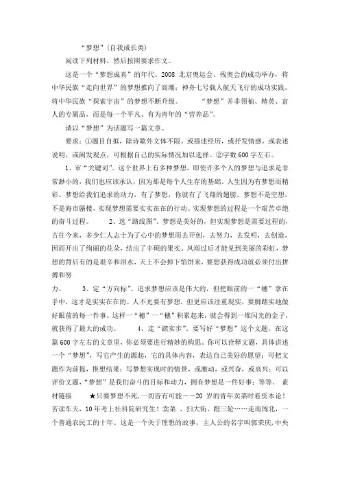 “梦想”话题作文指导
