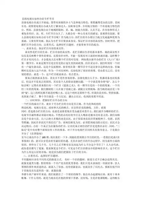 县级电视台如何办好专栏节目