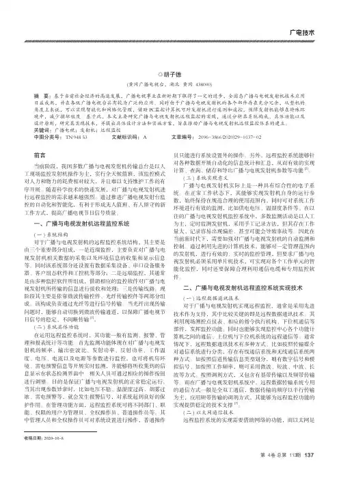探析广播与电视发射机远程监控的实现