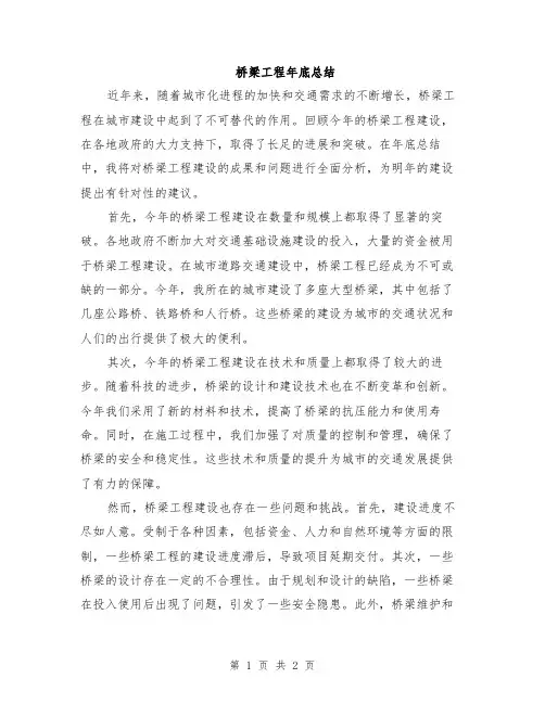 桥梁工程年底总结
