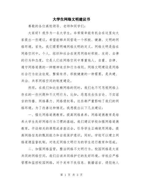 大学生网络文明建议书
