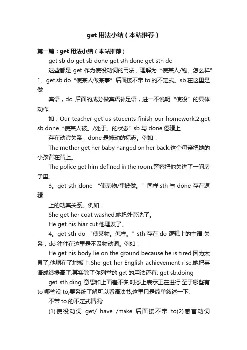get用法小结（本站推荐）