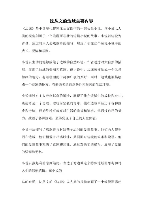 沈从文的边城主要内容