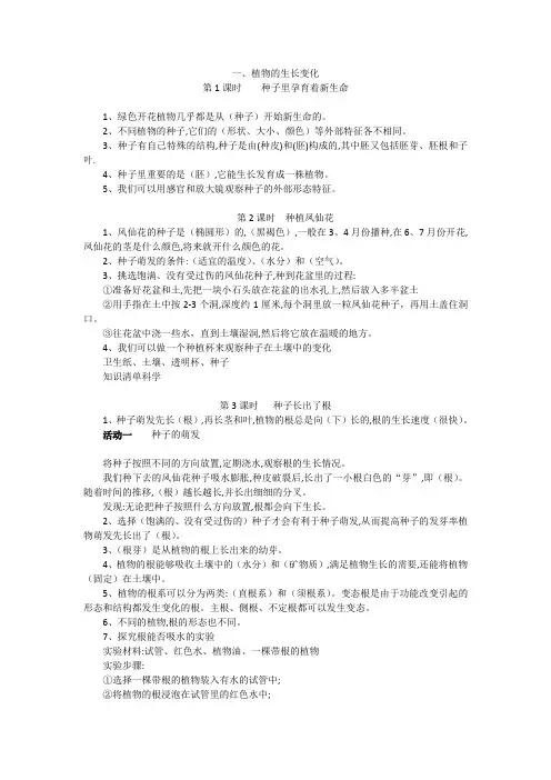 四年级科学下册第1单元《植物的生长变化》知识小结