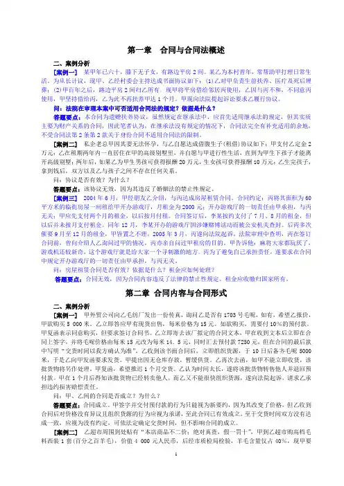 《合同法学》章后案例及答案3