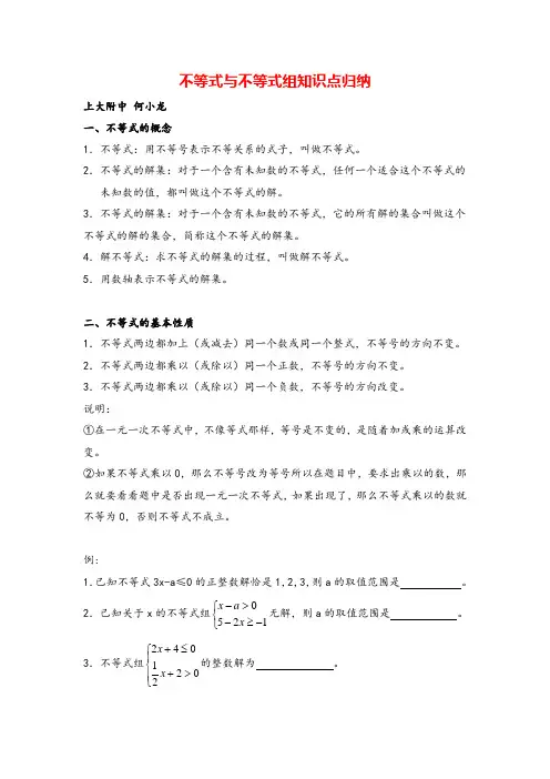 人教版七年级下册数学不等式与不等式组知识点
