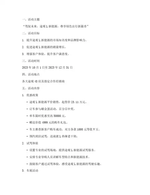 途观销售活动方案