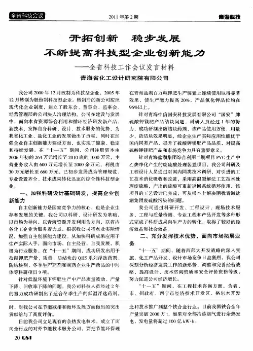 开拓创新  稳步发展  不断提高科技型企业创新能力──全省科技工作会议发言材料