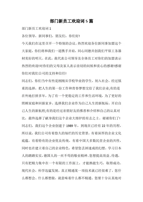 部门新员工欢迎词