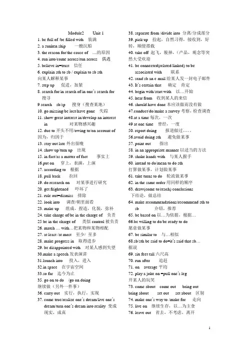 高中牛津英语模块二_unit1词组