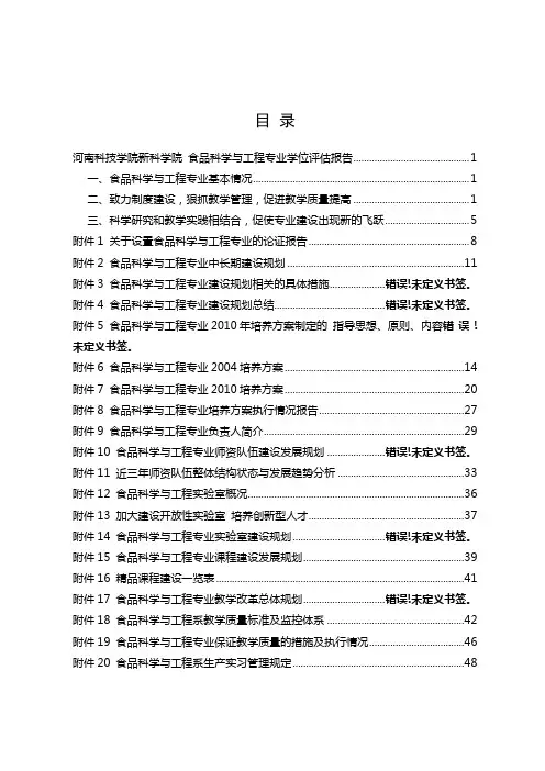 食品科学与工程学位评估总结